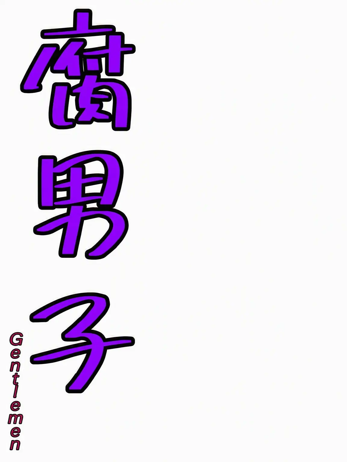 ZZZLFE의 FUDANSHI HYPEEE