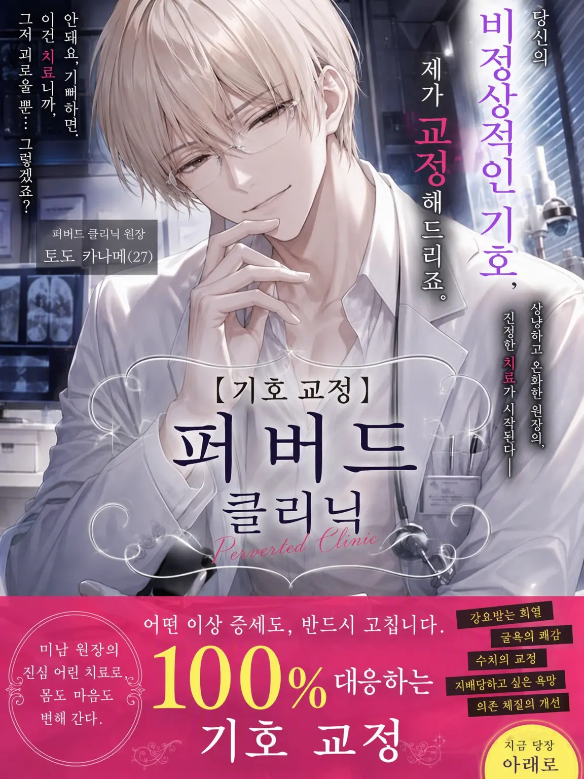 29080460978의 【기호 교정】 퍼버드 클리닉