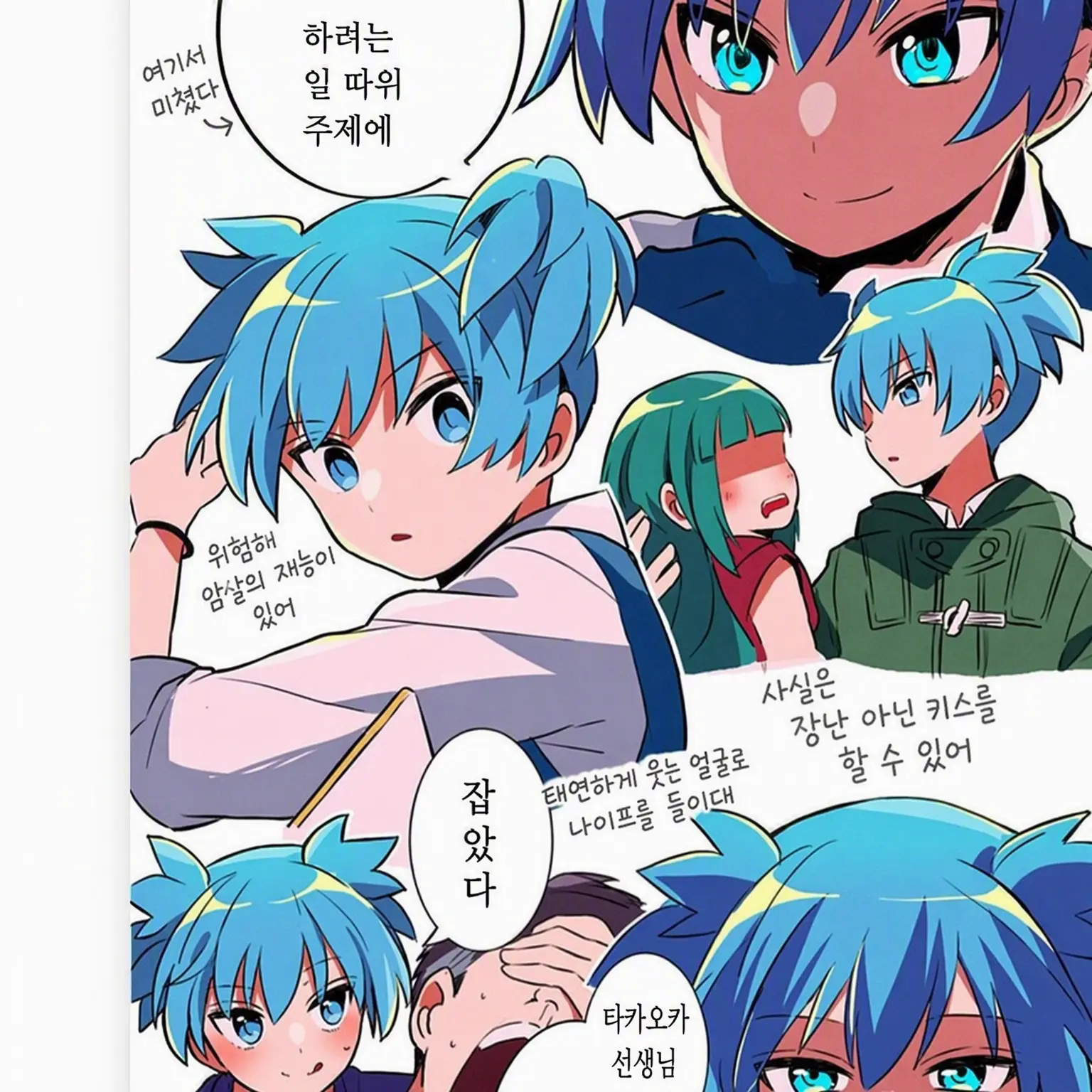 SUTOPURILOVE의 암살교실 - 남쪽 섬 편 -
