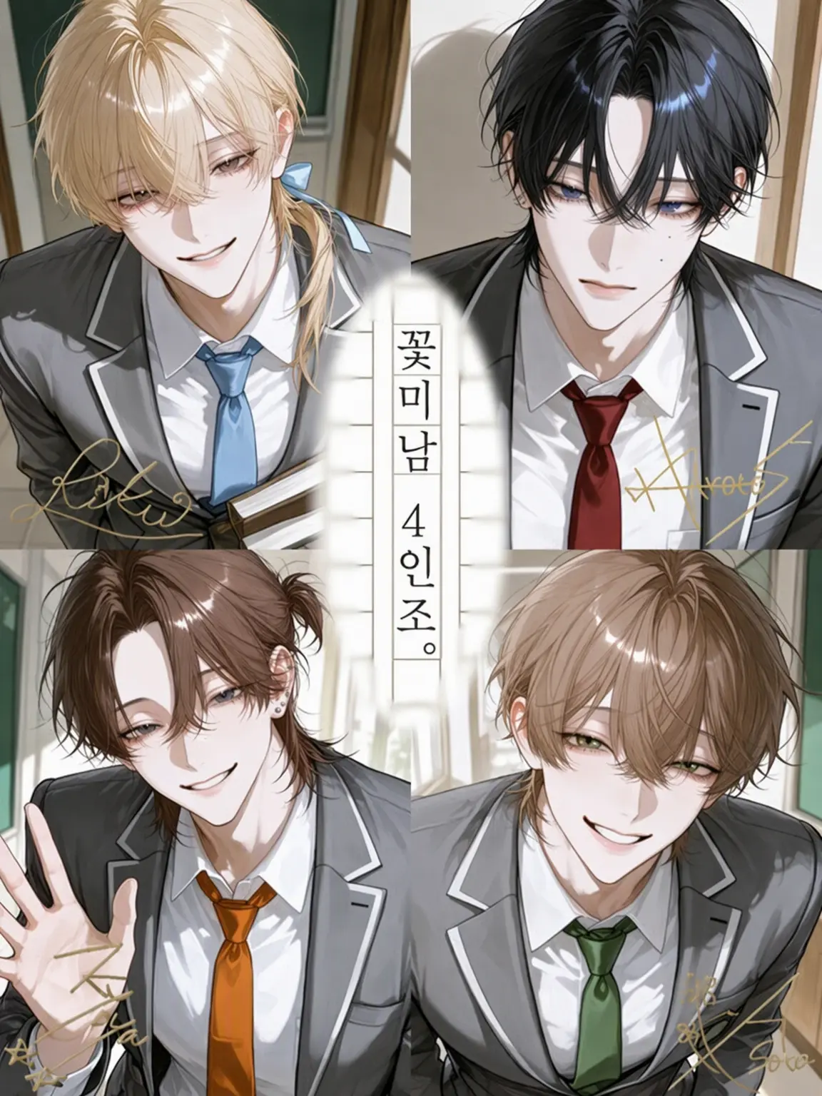 chibiroooooook의 꽃미남 4인방.