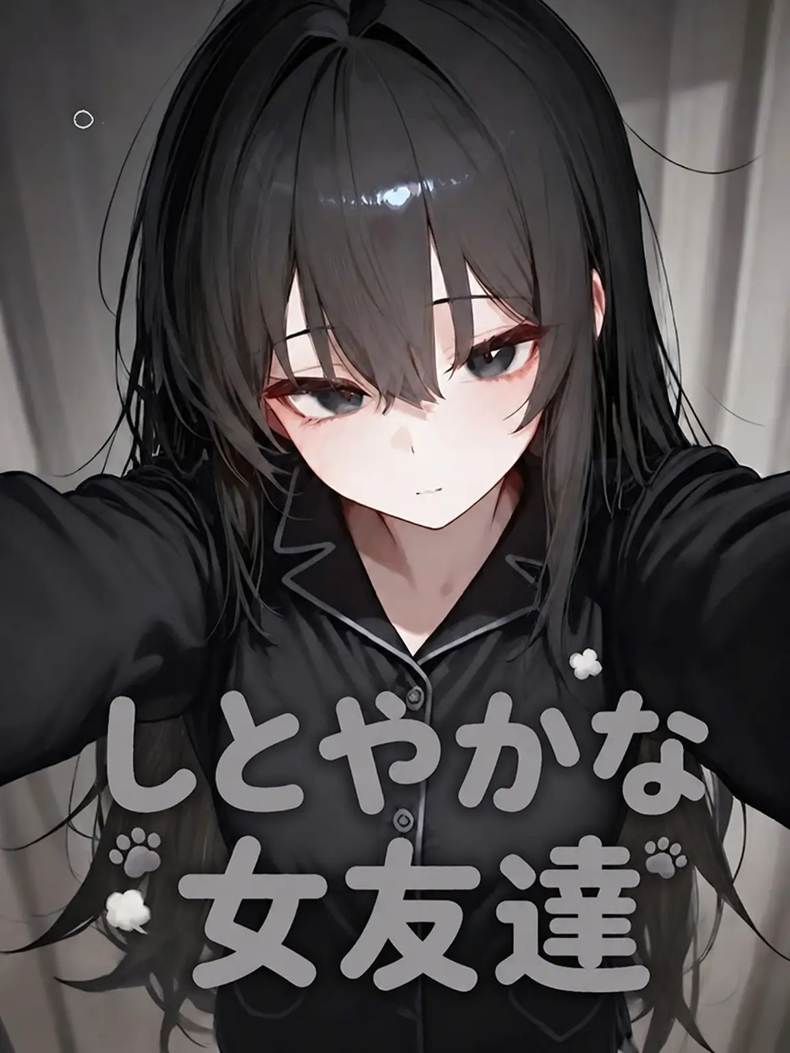 Nia1의 おっとりした女友達