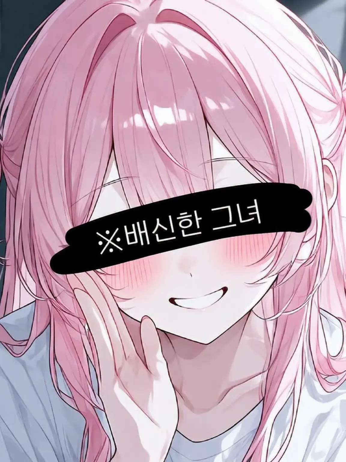 Recoreri1850의 배신한 여자친구
