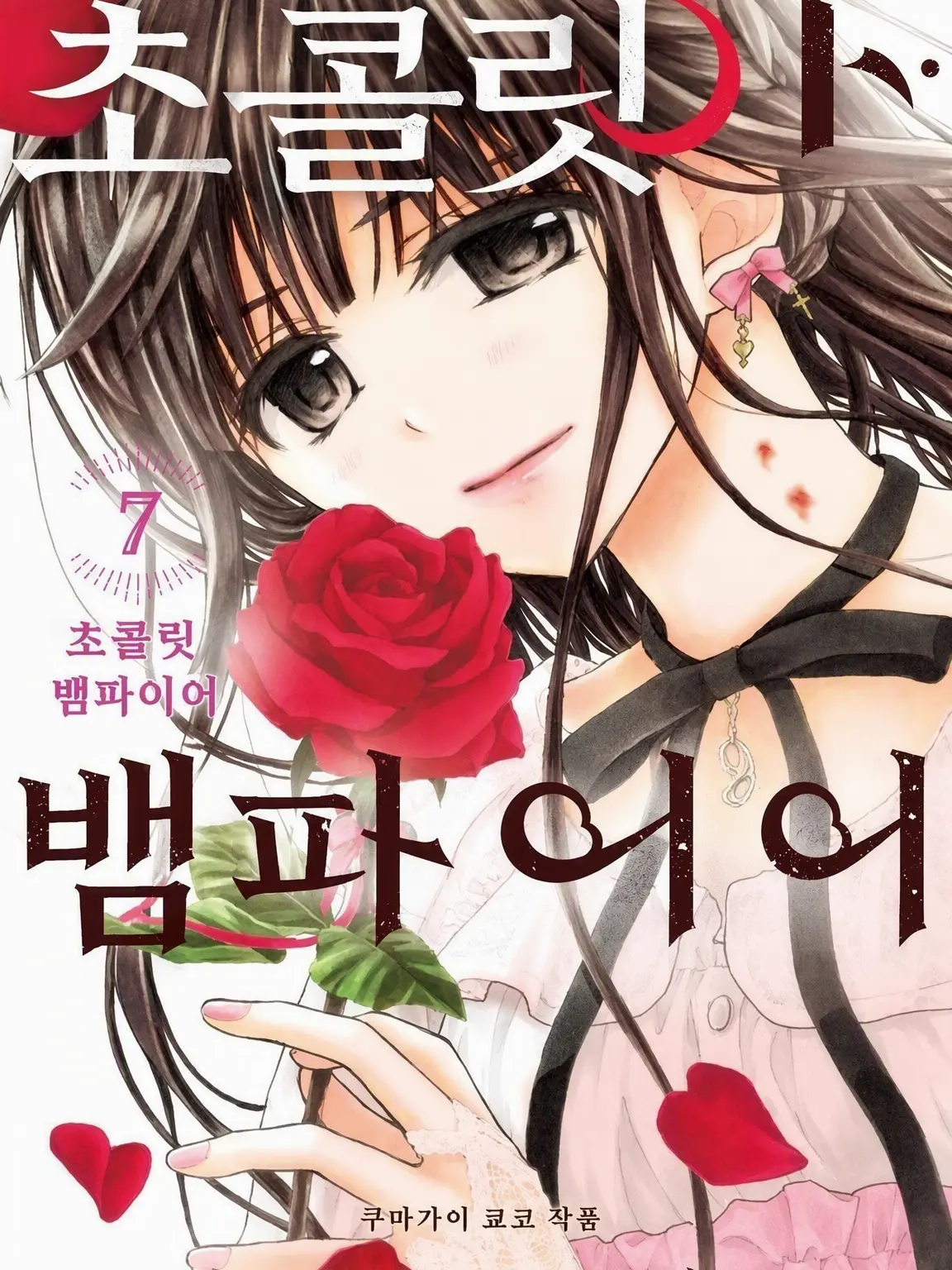 ShyLiger7524의 초콜릿 뱀파이어