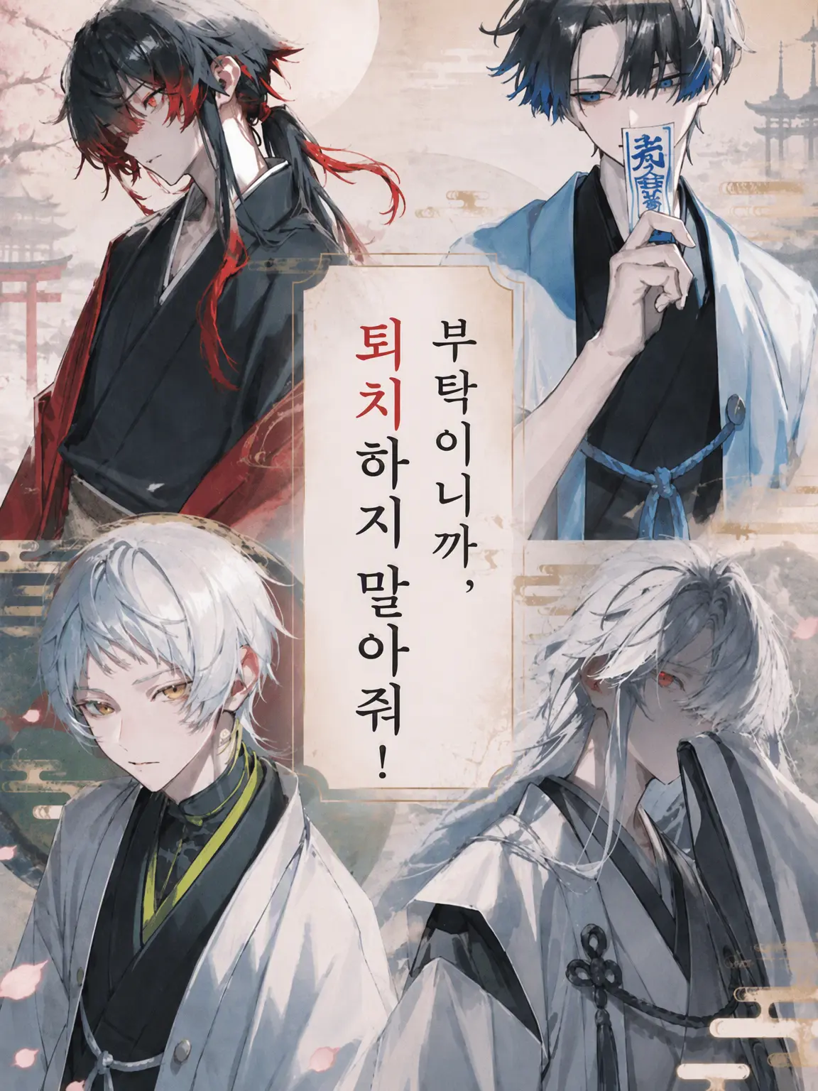 MildVale2695의 제발, 퇴치하지 말아줘!