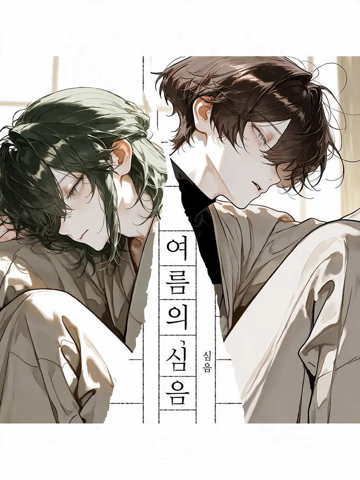 Hinyari9302의 여름의 심박수