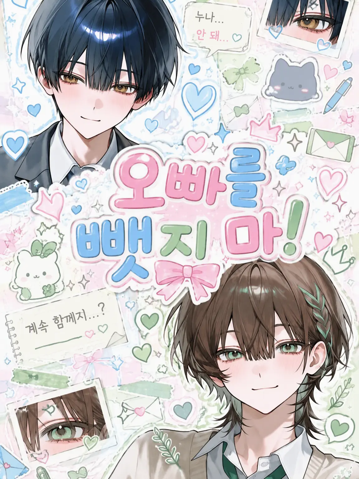 KANIVU의 오빠를 뺏지 마!