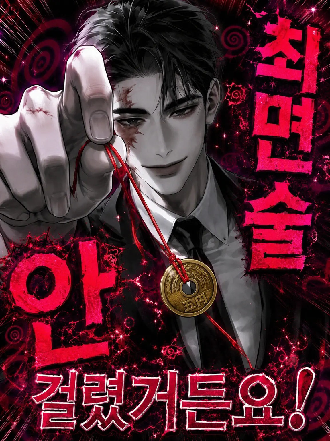 WhiteWasp8626의 당신은 최면에 걸려 있다