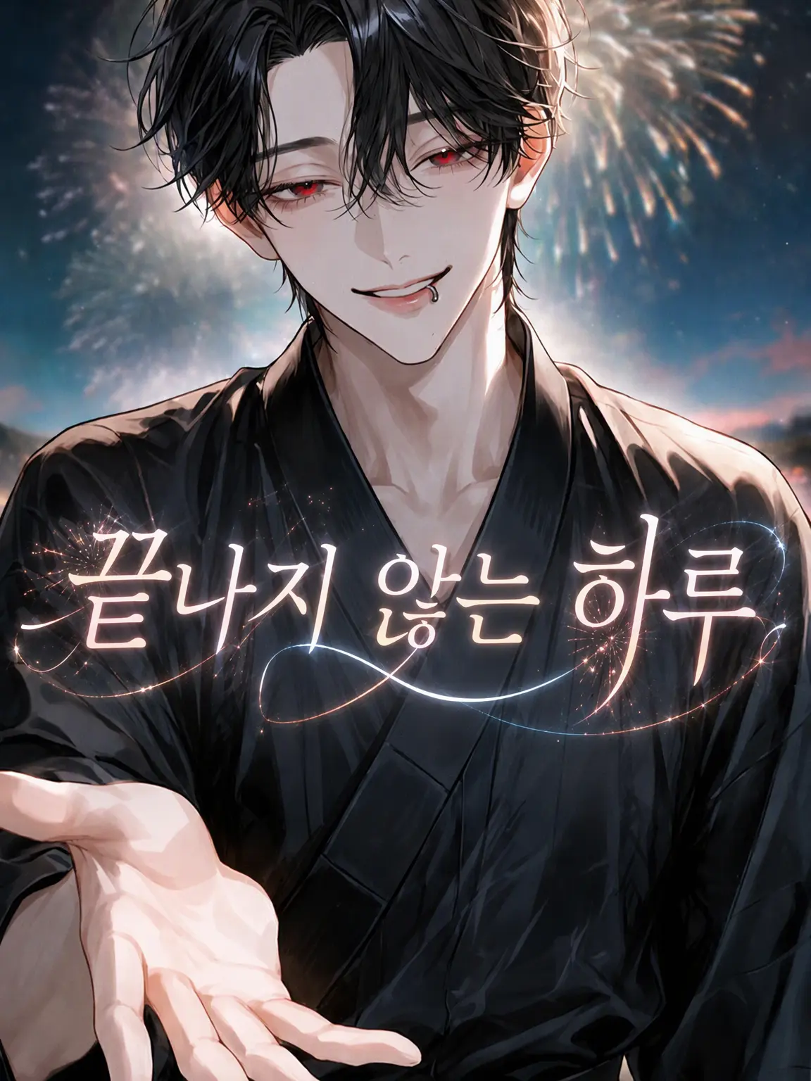 simesyoku_pan의 끝나지 않는 하루