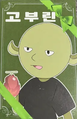 Profile image of 스태프 고블린