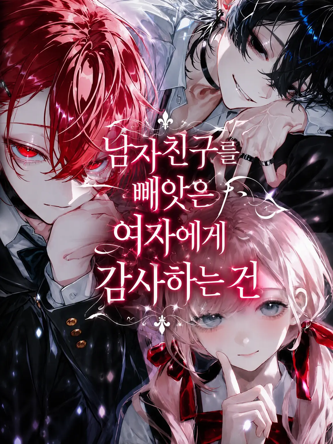 PlainPaint9941의 남친을 뺏은 여자에게 감사하는 건에 대하여.