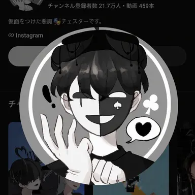 Profile image of チェスター