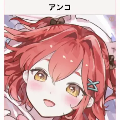 Profile image of アンコ