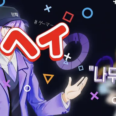 Profile image of ピョンハク