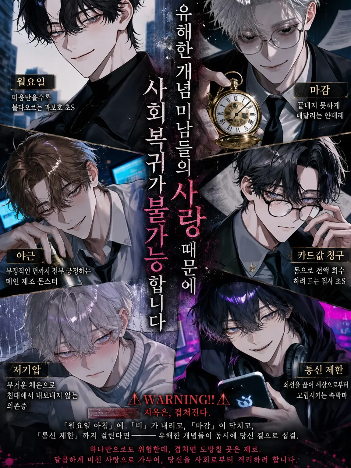 Fall_inLove의 해악 개념 꽃미남의 사랑으로 사회 복귀 불가능입니다