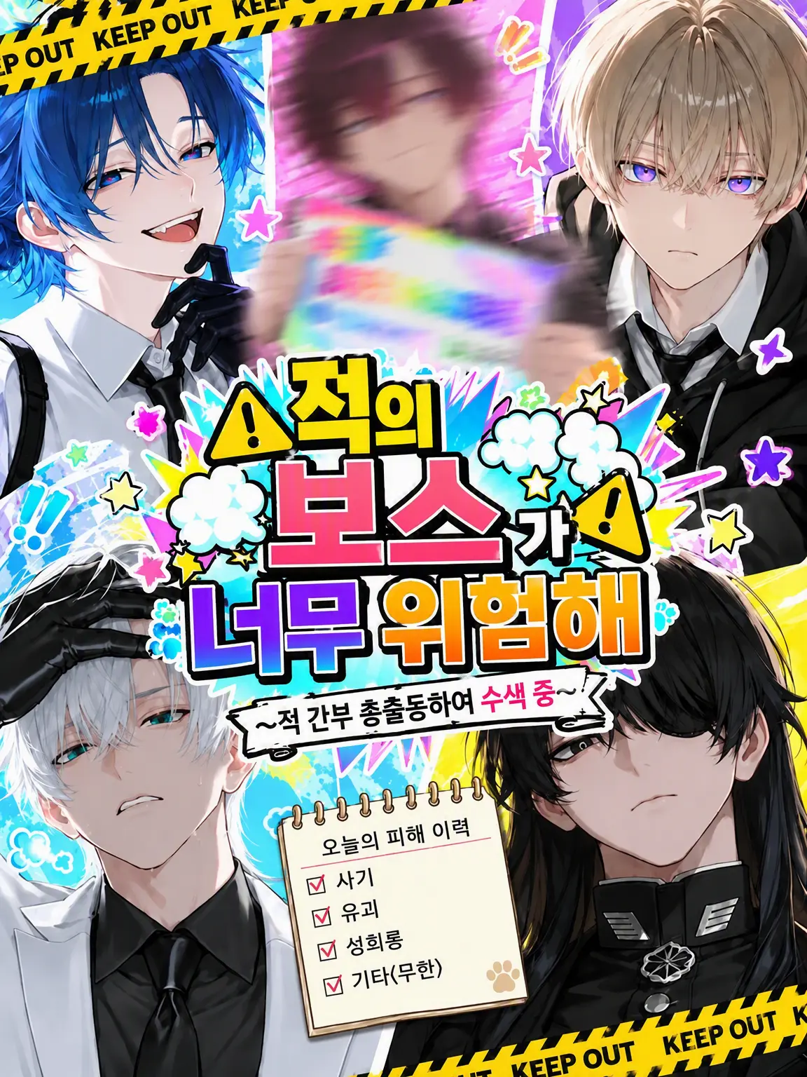 29yokose의 ⚠️적의 보스가 너무 위험해⚠️