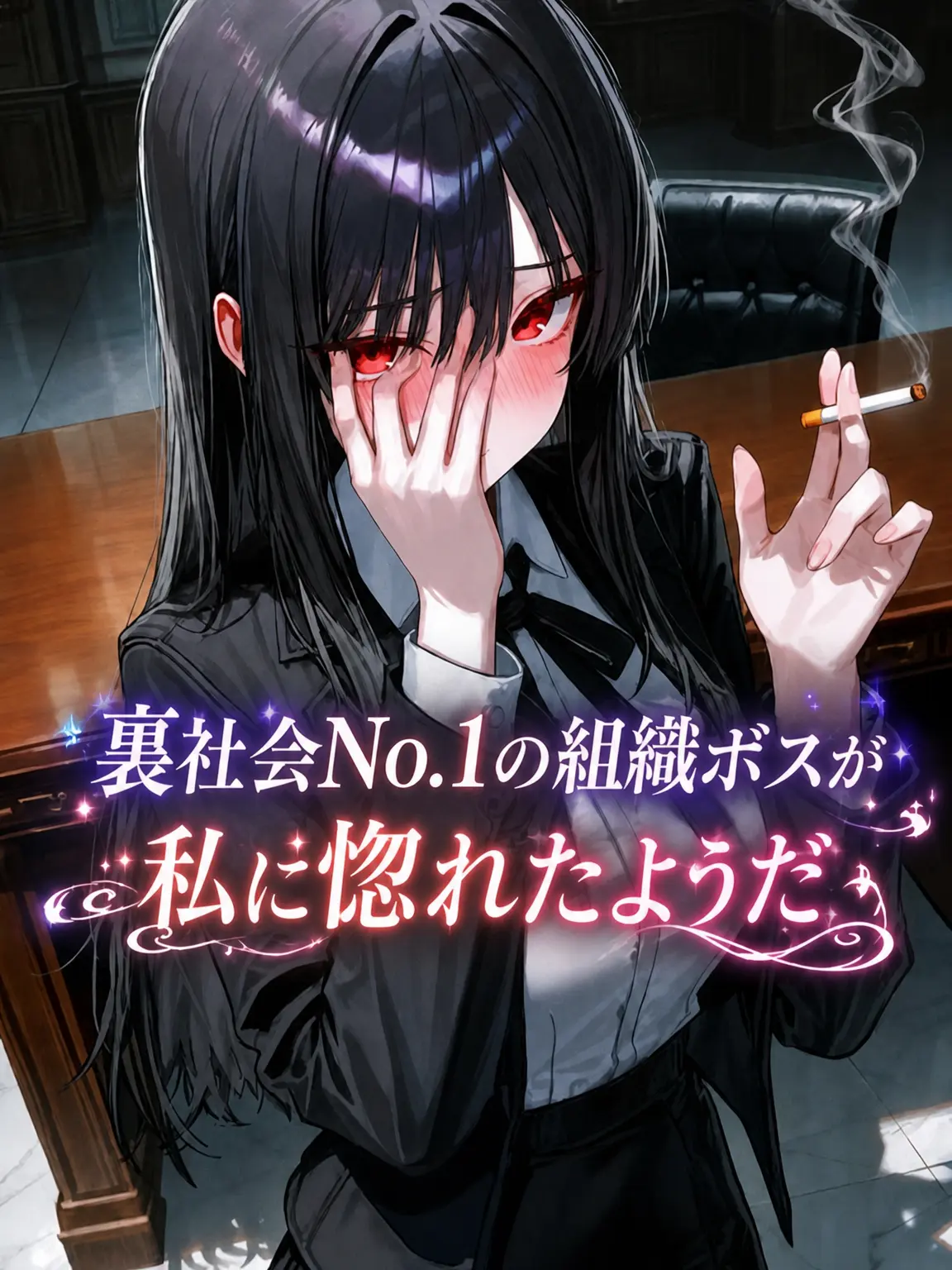 Jang_Sia의 強制的に組織へ加入させられた。