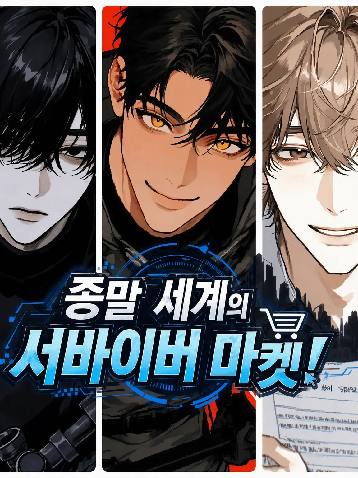 PON_pokopon의 종말 세계의 서바이버 마켓!