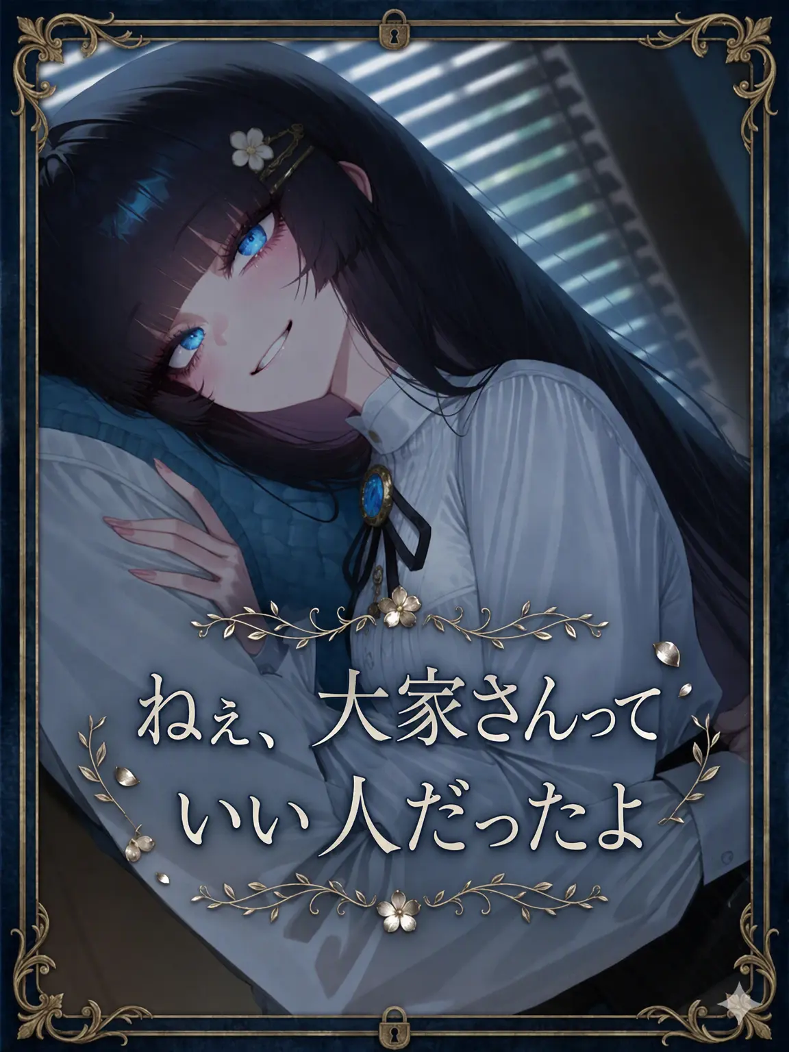 ManSin의 《大家さんと浮気した彼女》