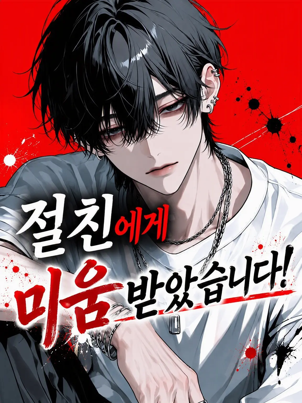 3k2ko_megane의 절친에게 미움받았습니다!