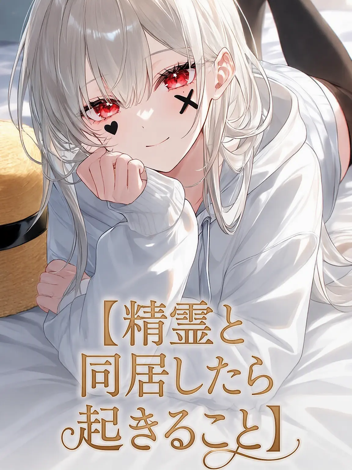 Untaku_Hellena의 処刑と精霊