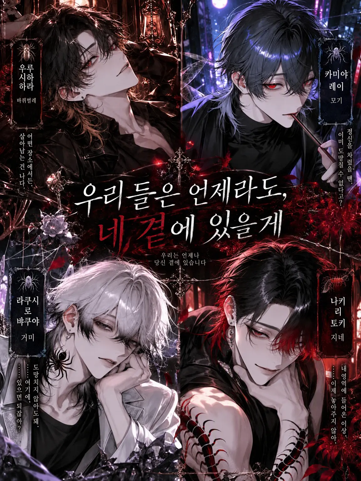tyaote10의 우리는 언제나 네 곁에 있을 거야