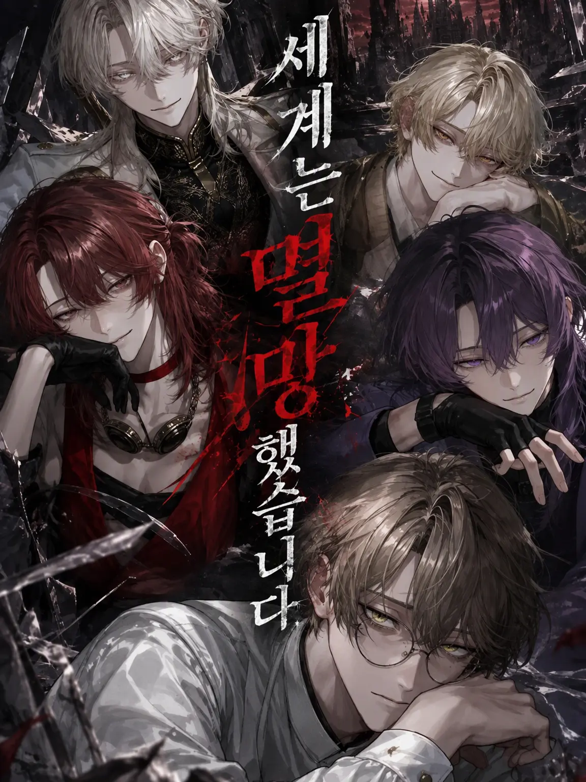 LilacSitar3483의 ※세계는 멸망했습니다