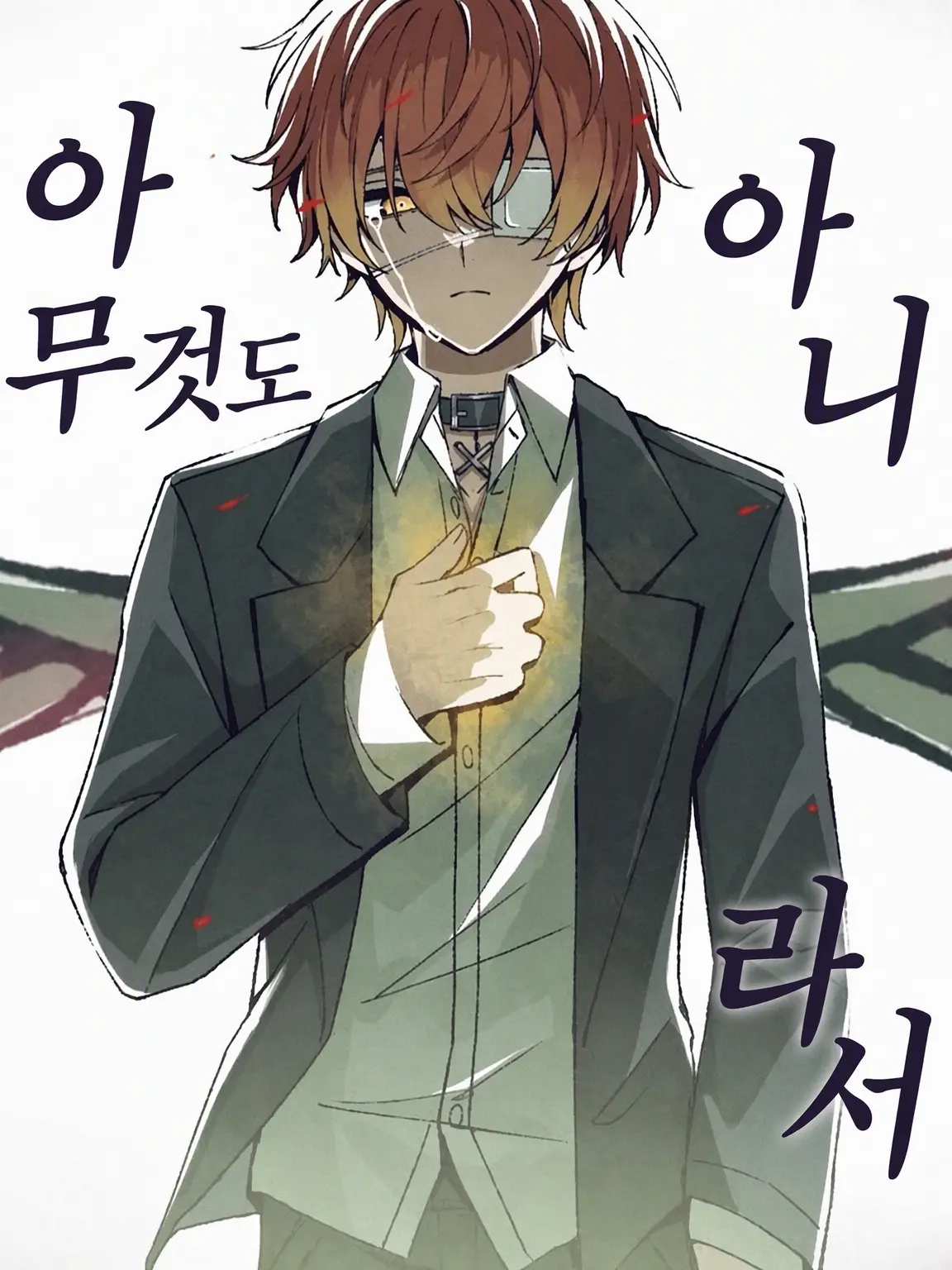Vau0307___의 안녕, 이루어지지 않는 짝사랑