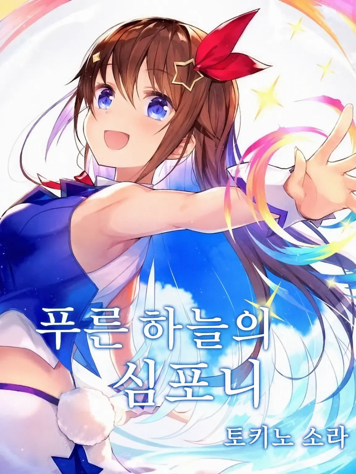 ryo55의 홀로라이브 가면라이더