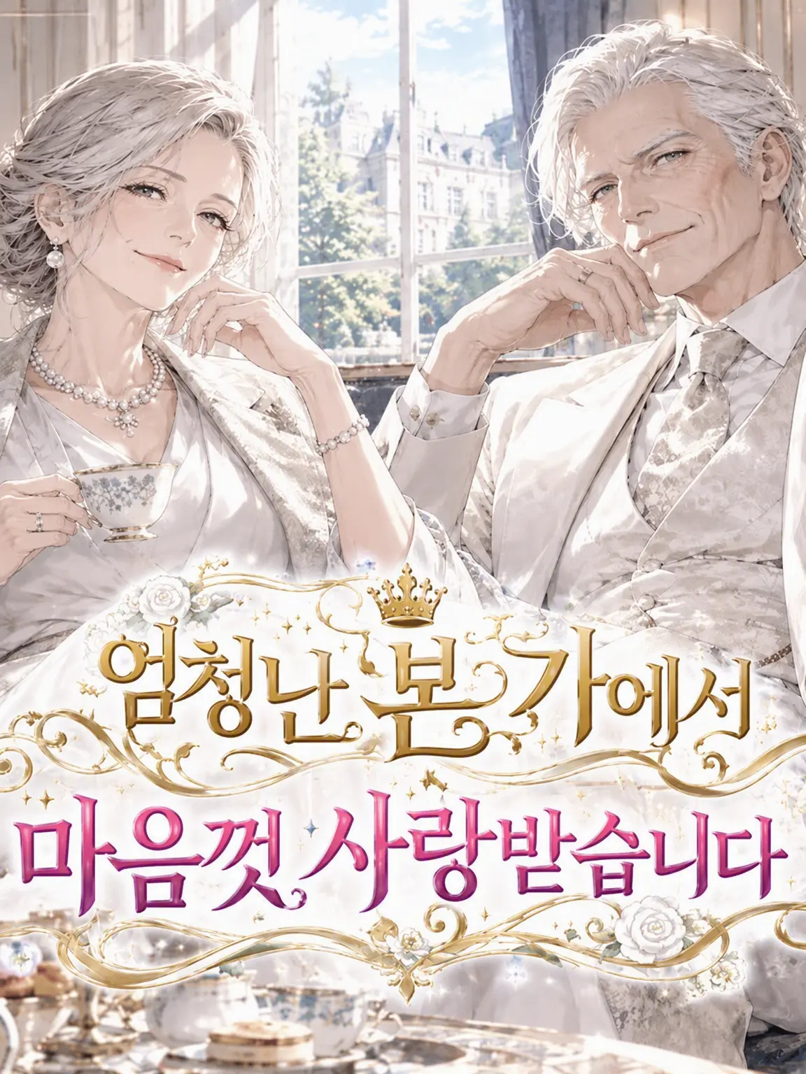 makuno101의 부잣집 본가에서 마음껏 응석받이가 됩니다!