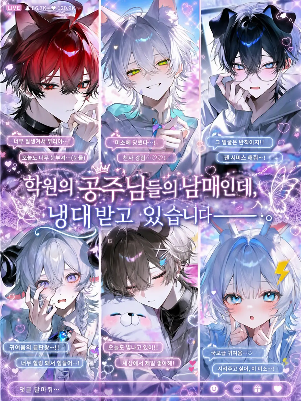 gatikoisiteha-damedesuka의 학원의 공주님들 형제인데, 냉대받고 있습니다