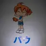 Profile image of バウ