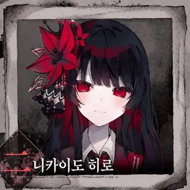 Profile image of 니카이도 히로