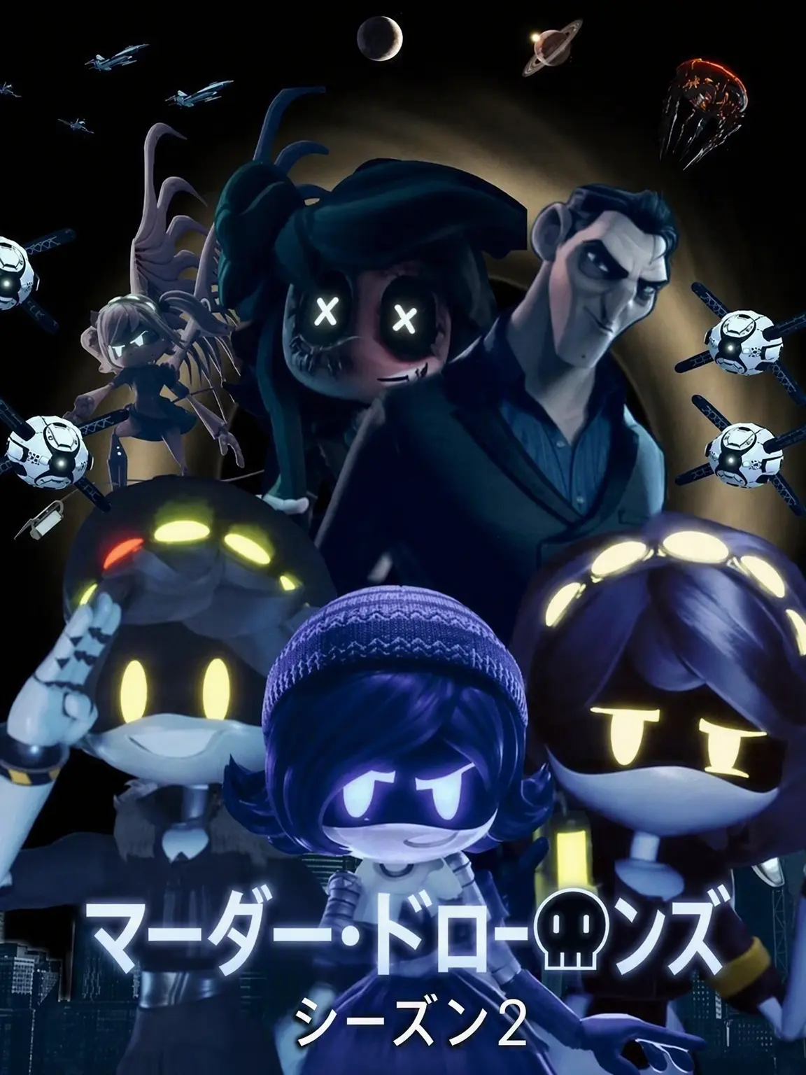 Fustyradio의 Murder Drones (MD) シーズン2