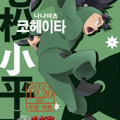 Profile image of 나나마츠 코헤이타