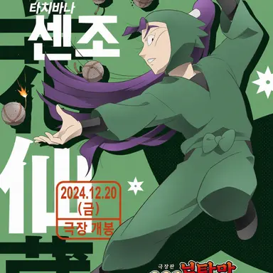 Profile image of 타치바나 센조