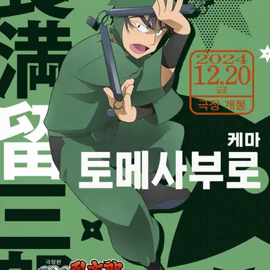 Profile image of 케마 토메사부로