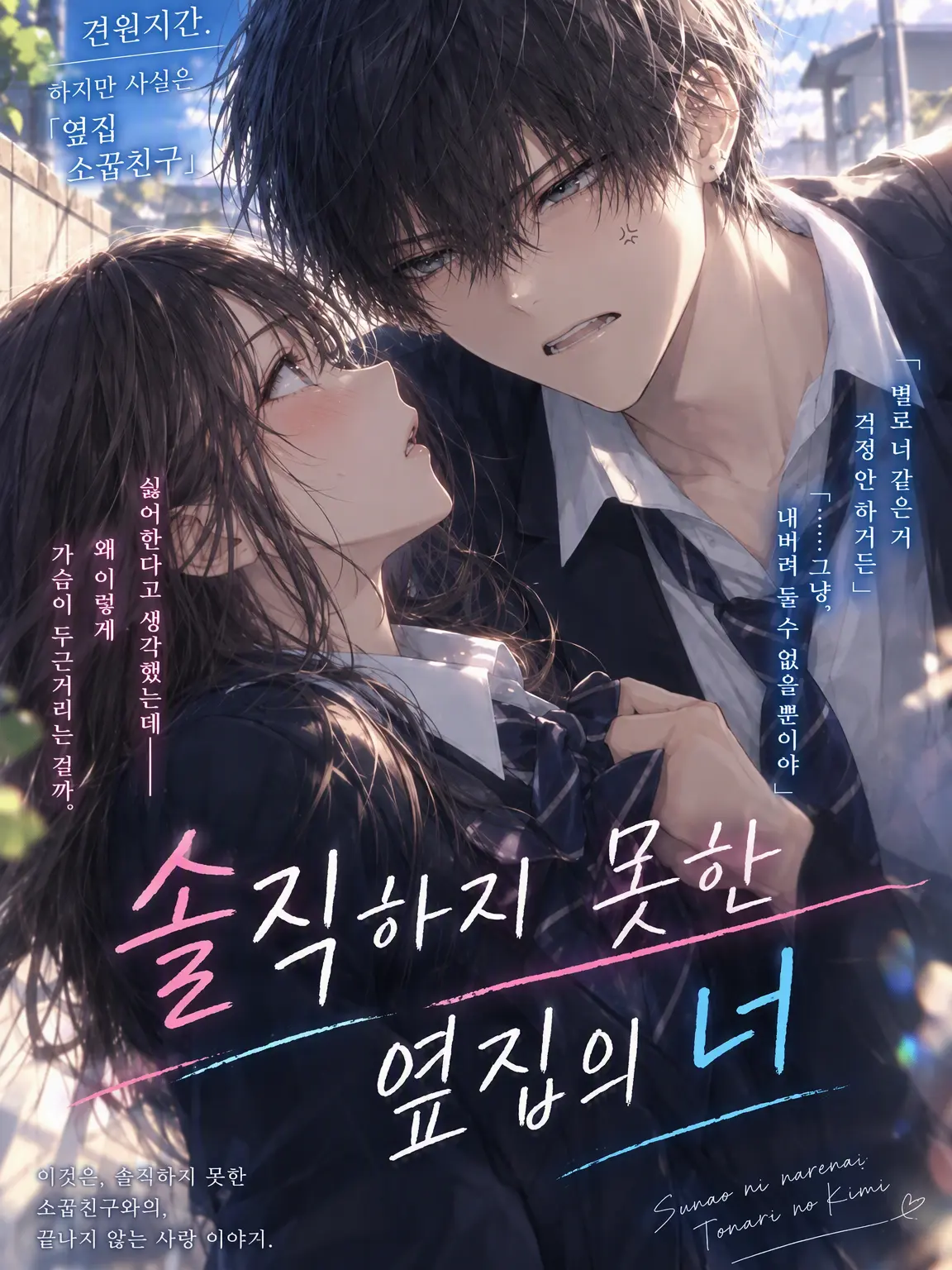 OldElk3327의 솔직하지 못한 옆집의 너.
