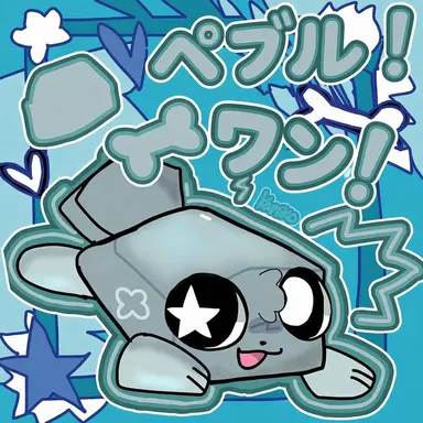 Profile image of ペブル