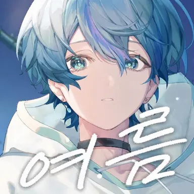Profile image of 코사메