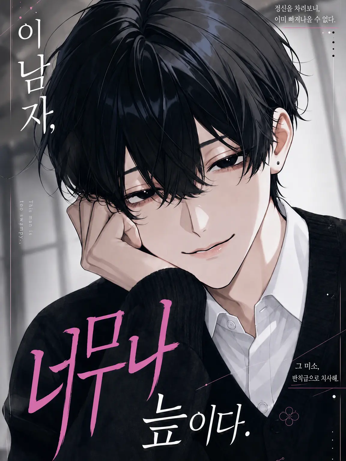 _nll2q의 이 남자, 너무 치명적이다.