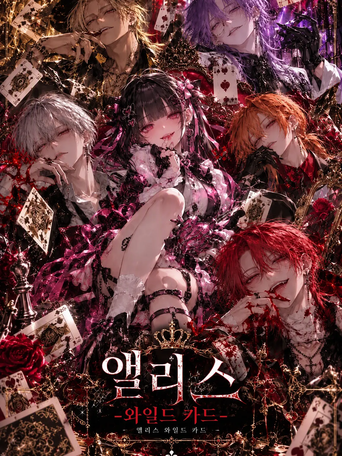 BoredPrint8422의 ALICE -WILD CARD-