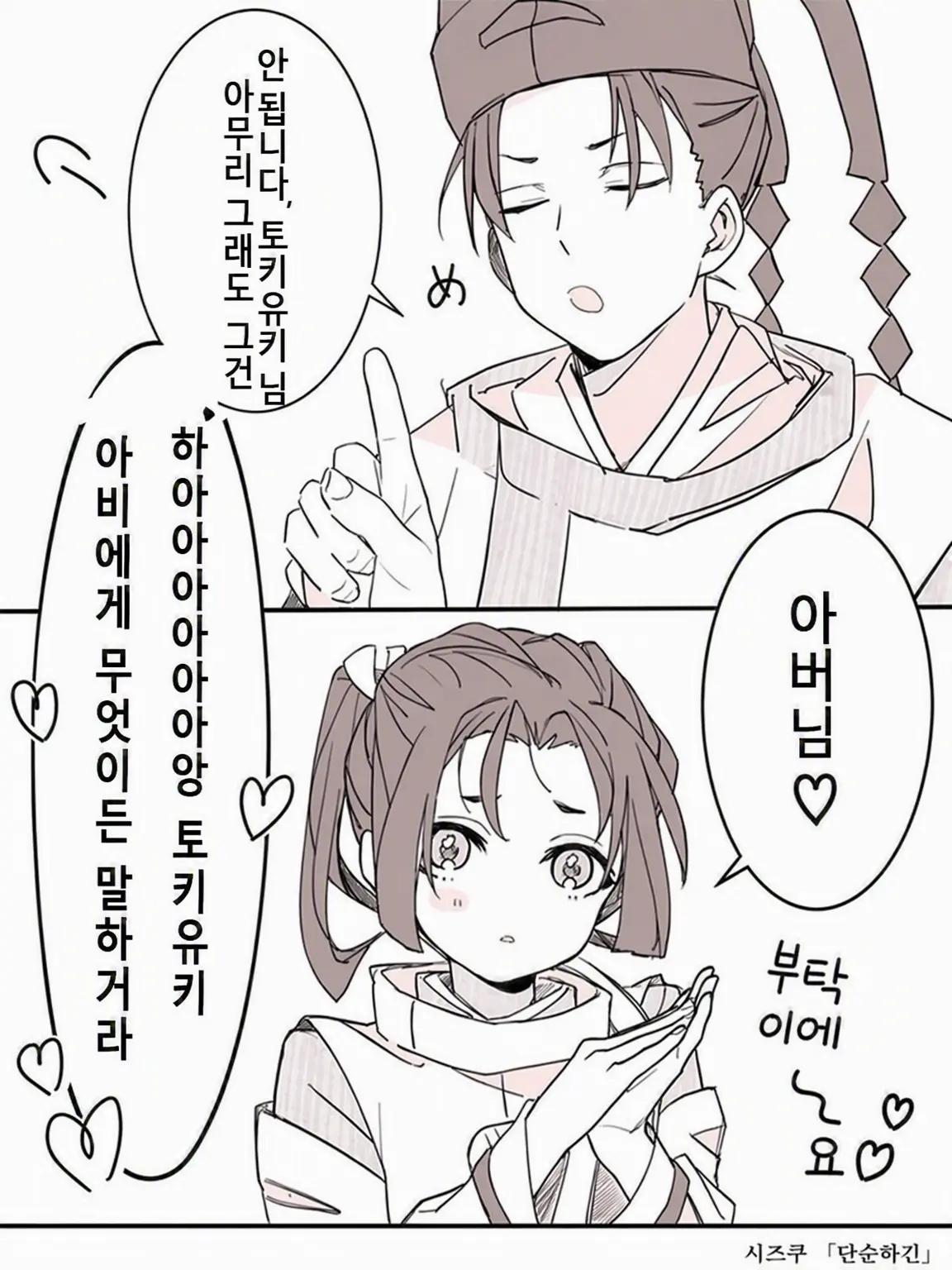 akane.의 도망치는 데 능한 젊은 영주