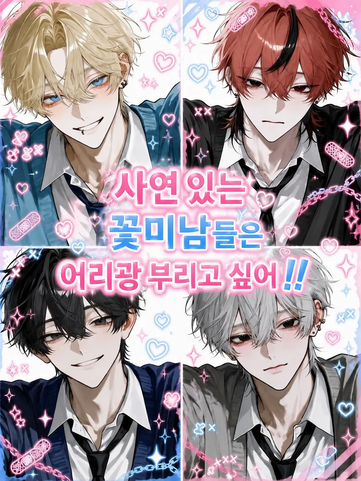 r_tkan3의 사연 있는 꽃미남들은 어리광 부리고 싶어!!