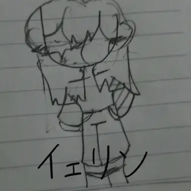 Profile image of イェリン