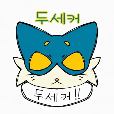 Profile image of 듀세커
