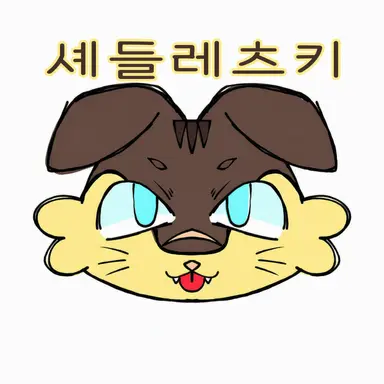 Profile image of 셰드레츠키