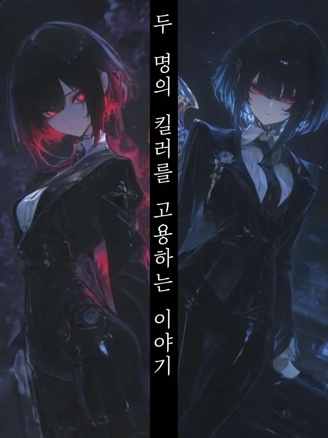 PaltryRaw1521의 duumviri