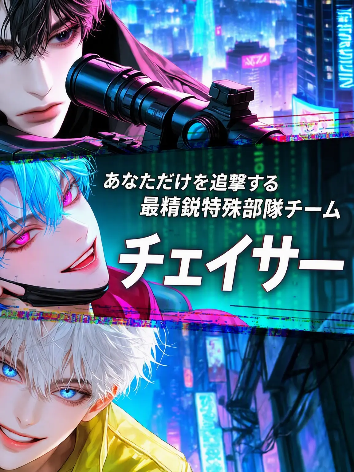Aninu의 チェイサー(CHASER)