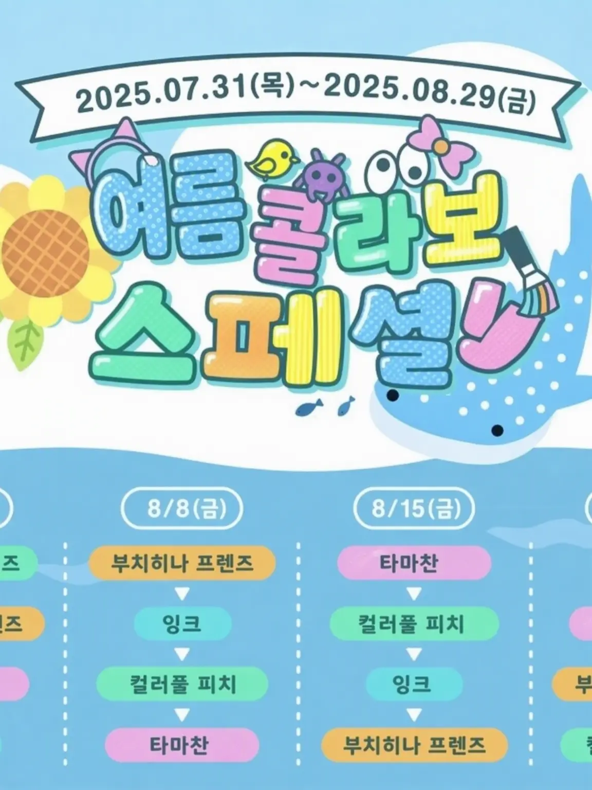 FustySmoke7229의 여름 콜라보 여관에서 첫눈에 반해버렸어☆