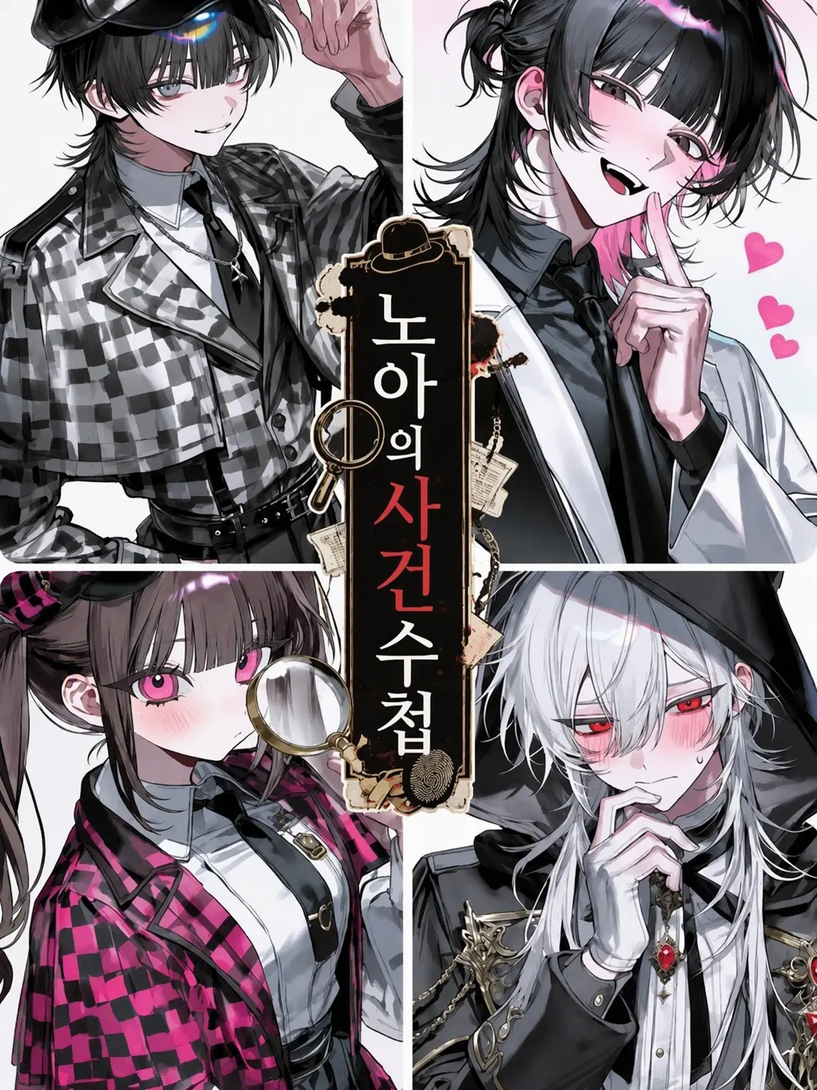 okasi__02의 노아의 사건 수첩